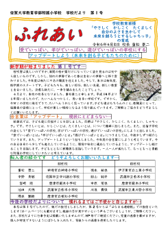 過去の学校だより